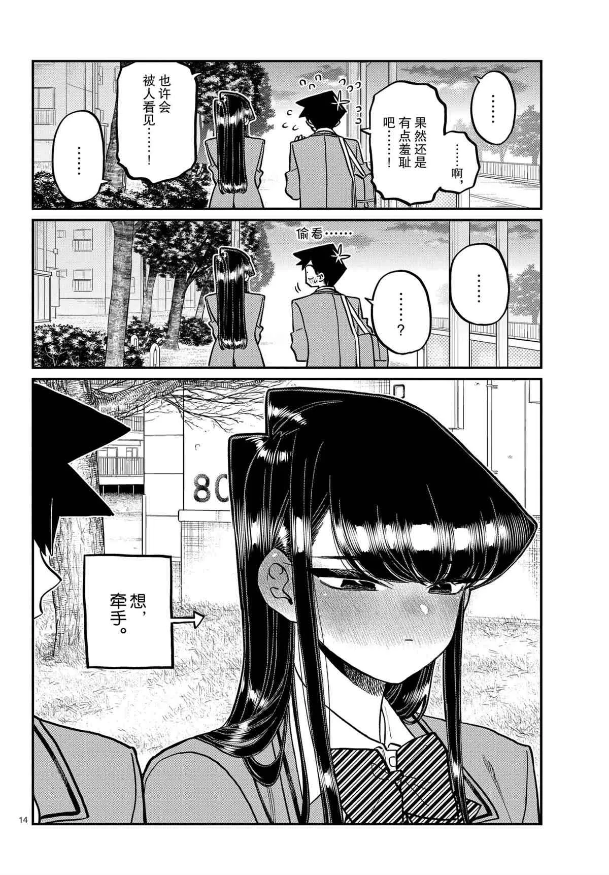 第314话 第14页
