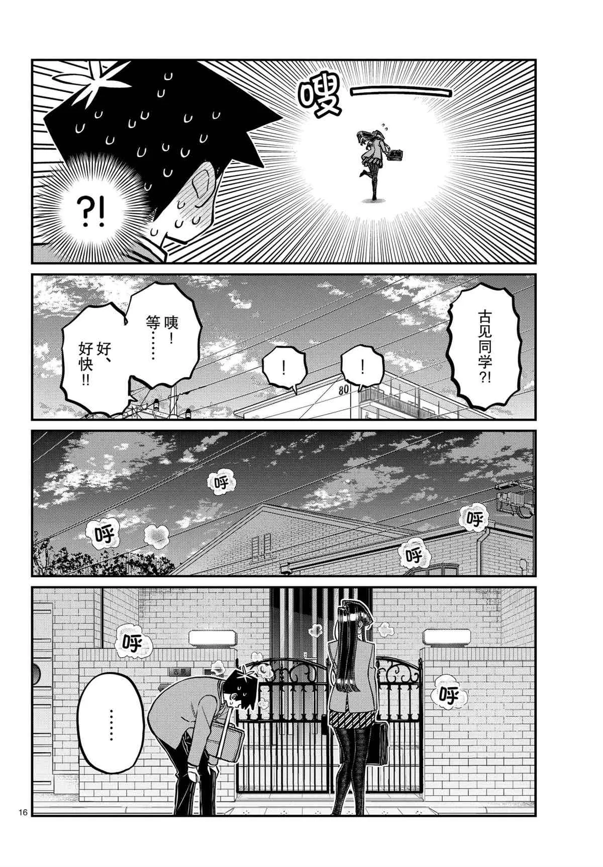 第314话 第16页
