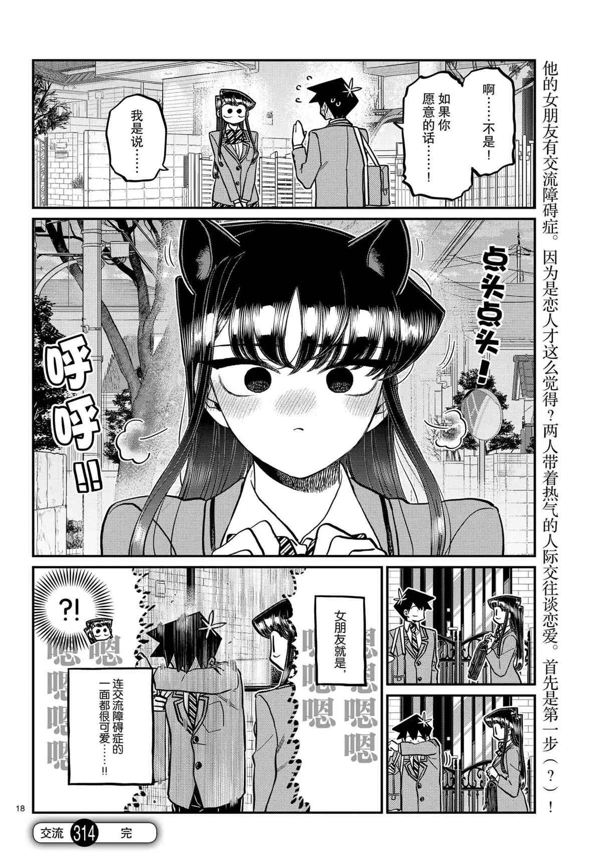 第314话 第18页