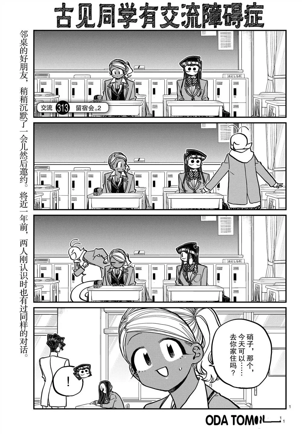 第313话 第1页