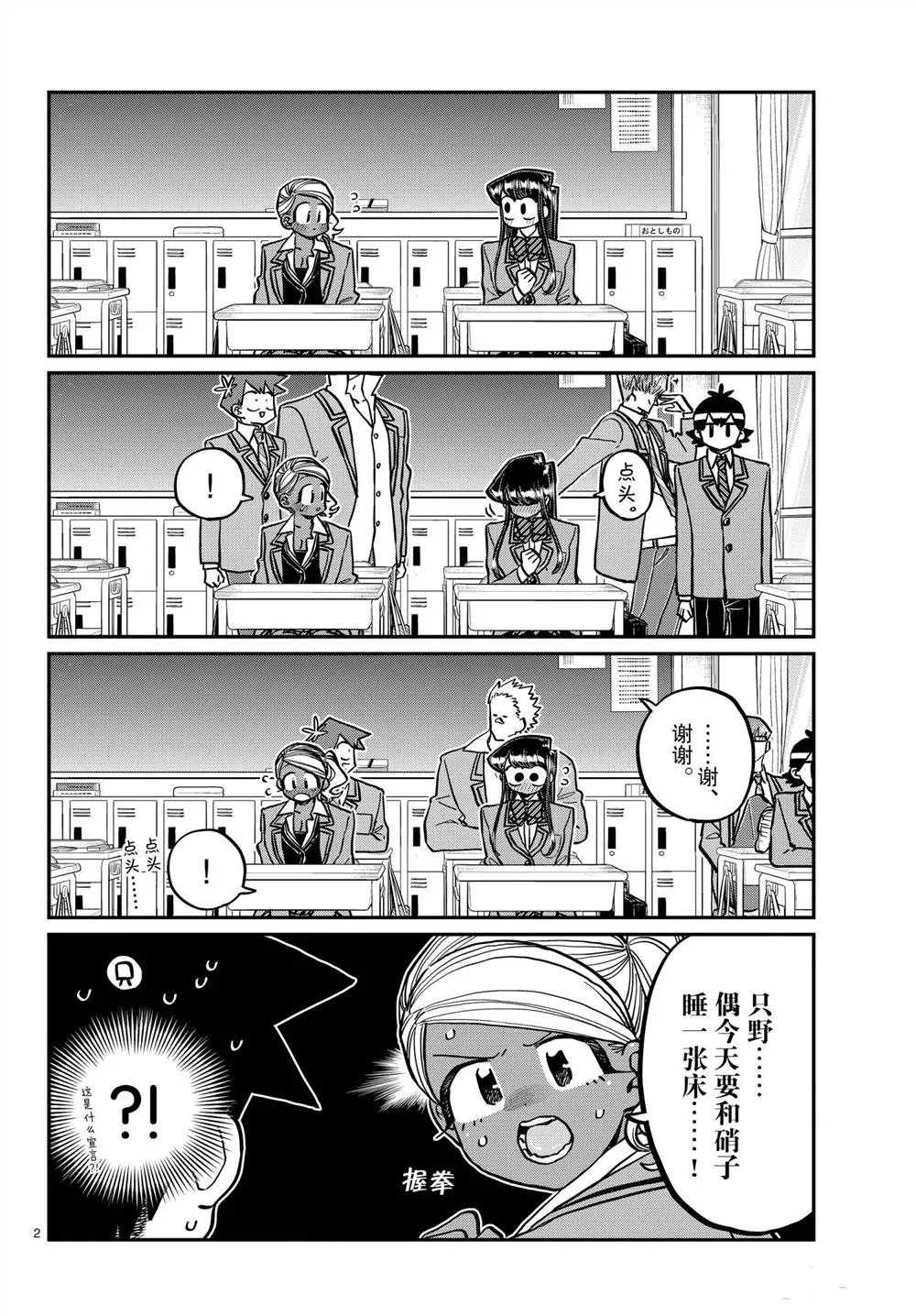 第313话 第2页