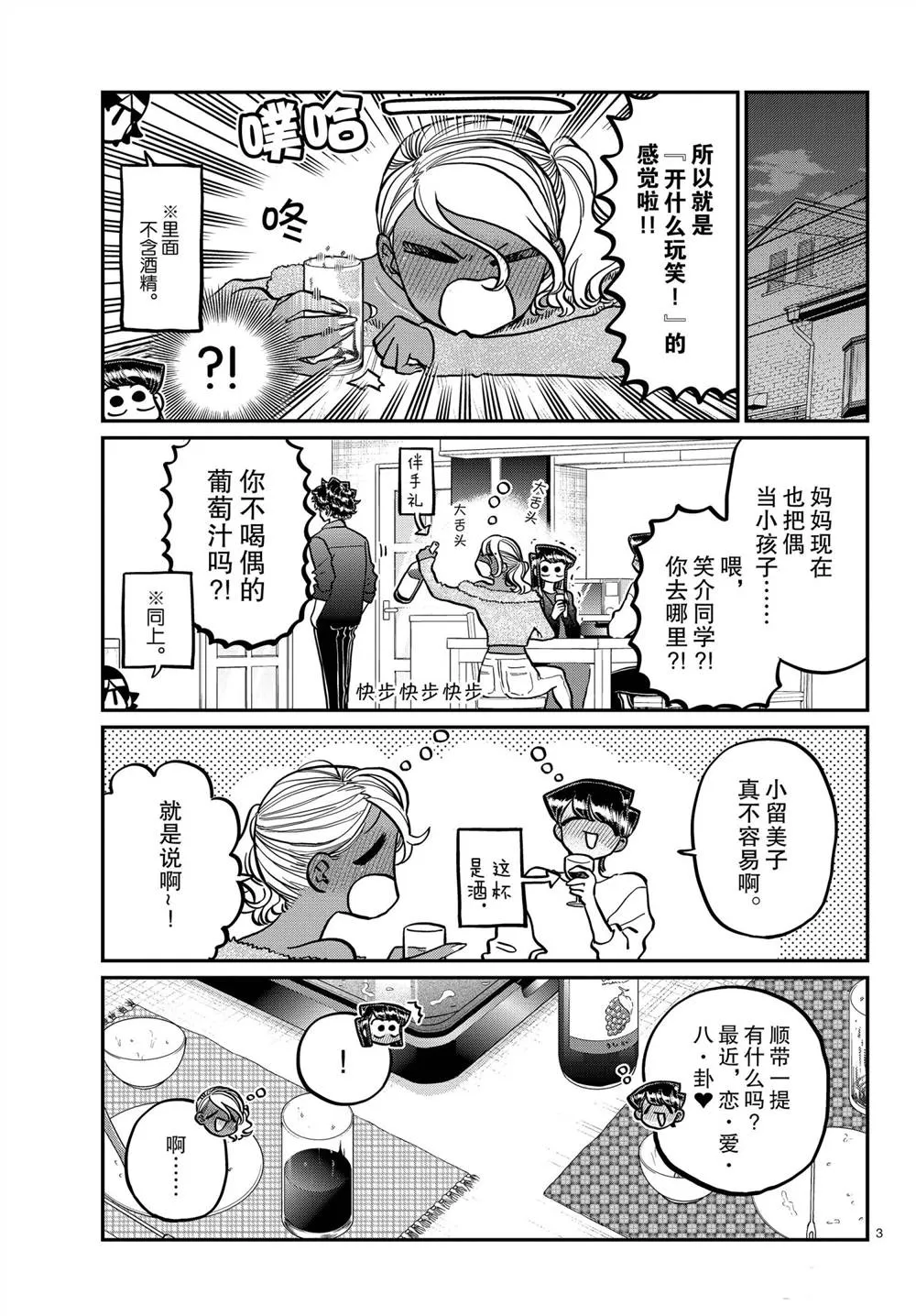 第313话 第3页