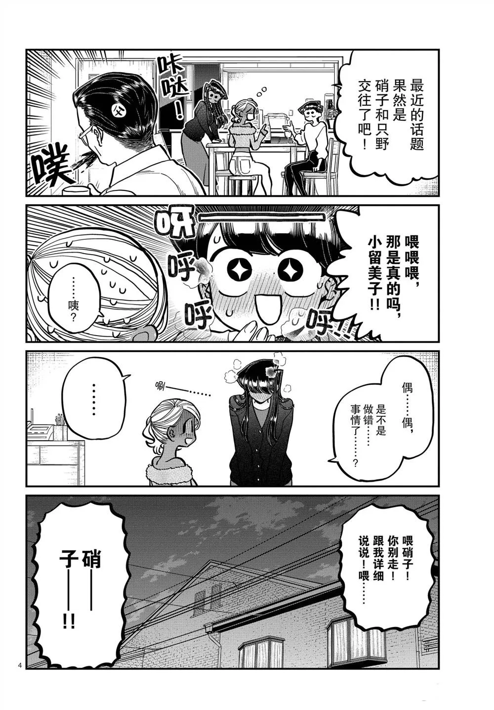 第313话 第4页