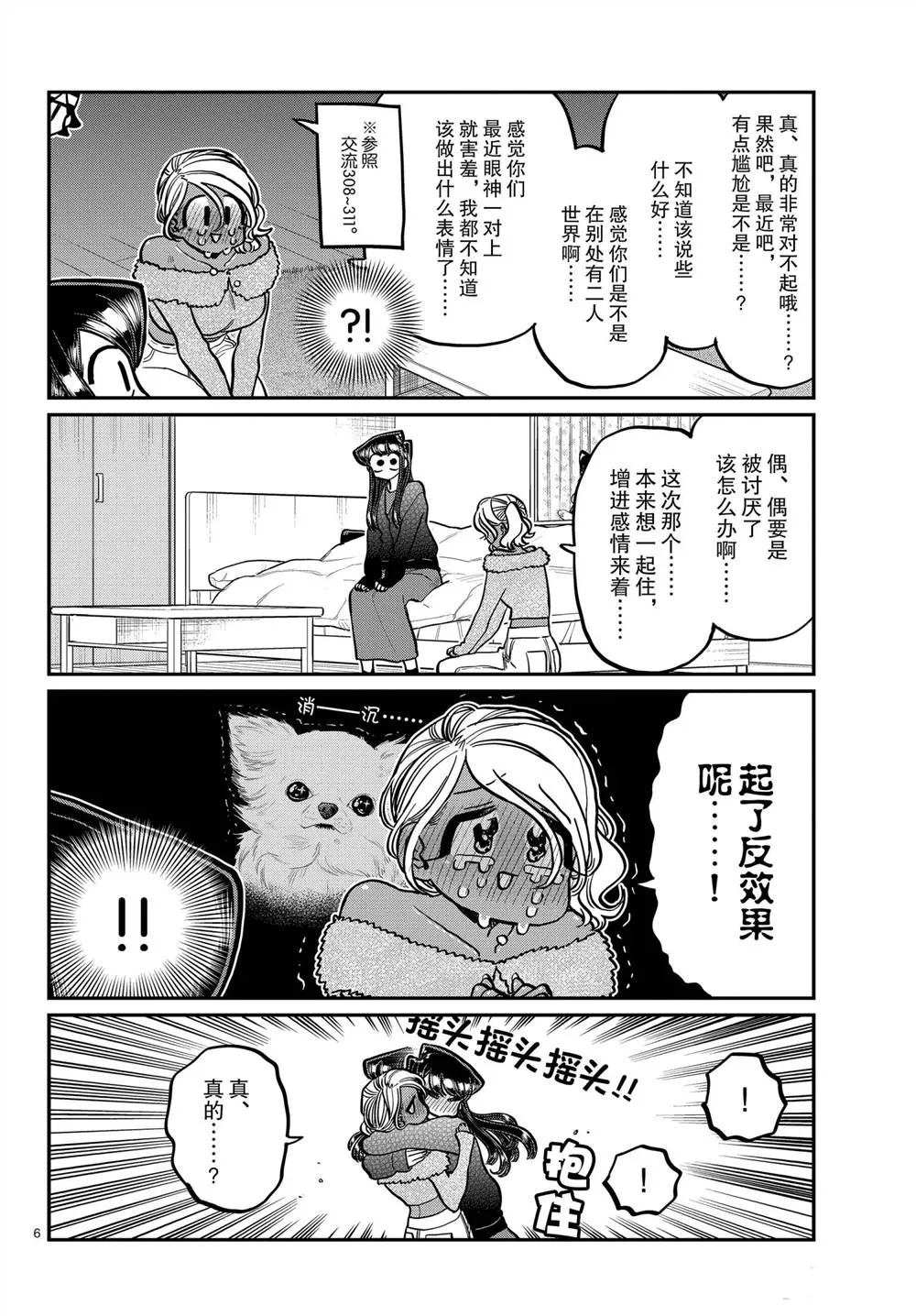 第313话 第6页