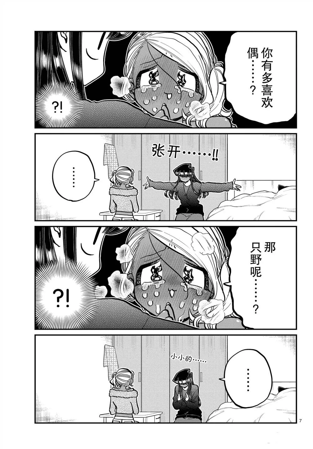 第313话 第7页