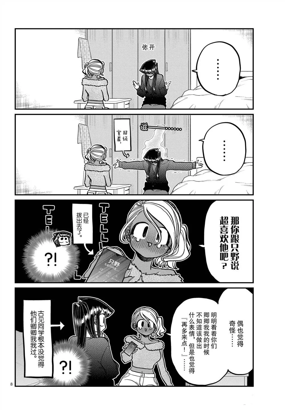 第313话 第8页