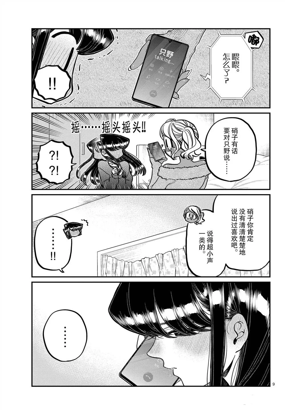 第313话 第9页