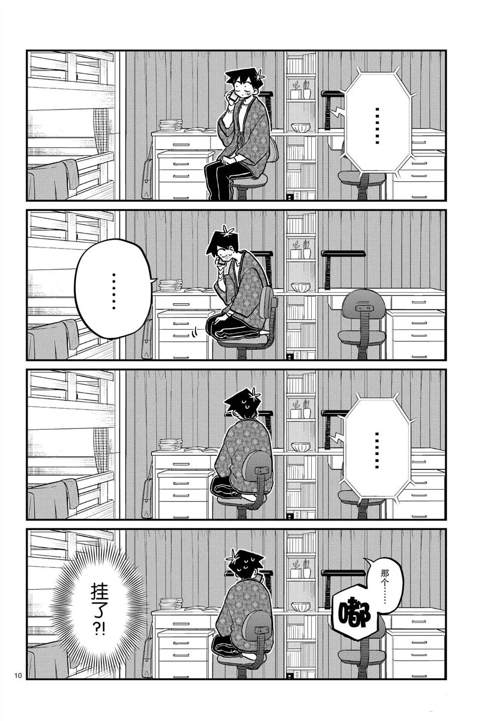 第313话 第10页