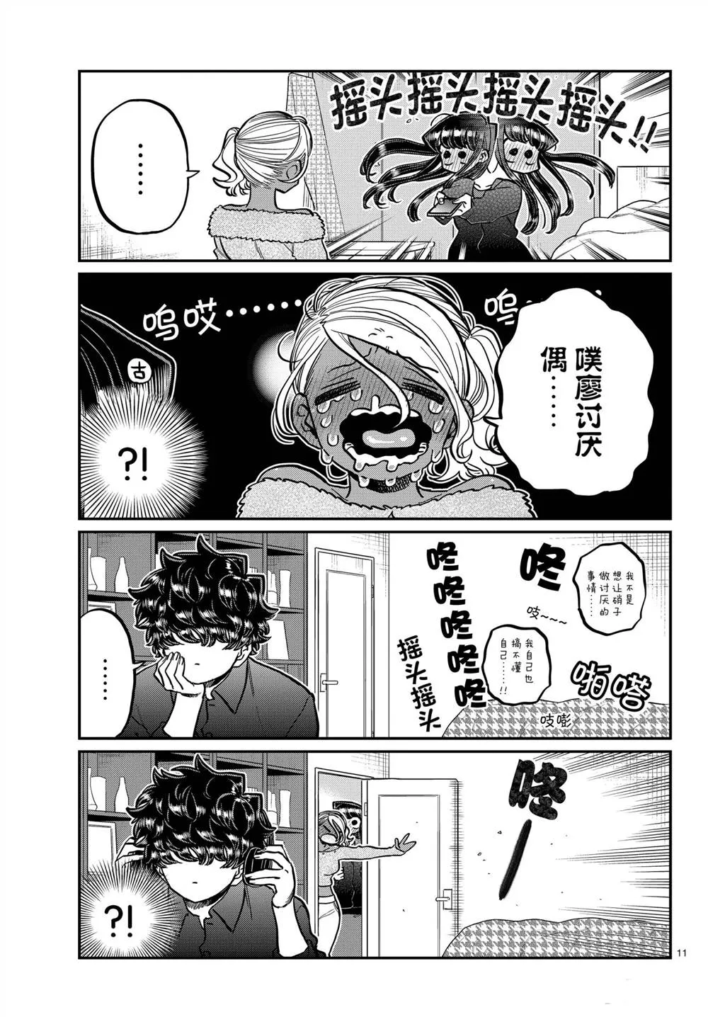 第313话 第11页