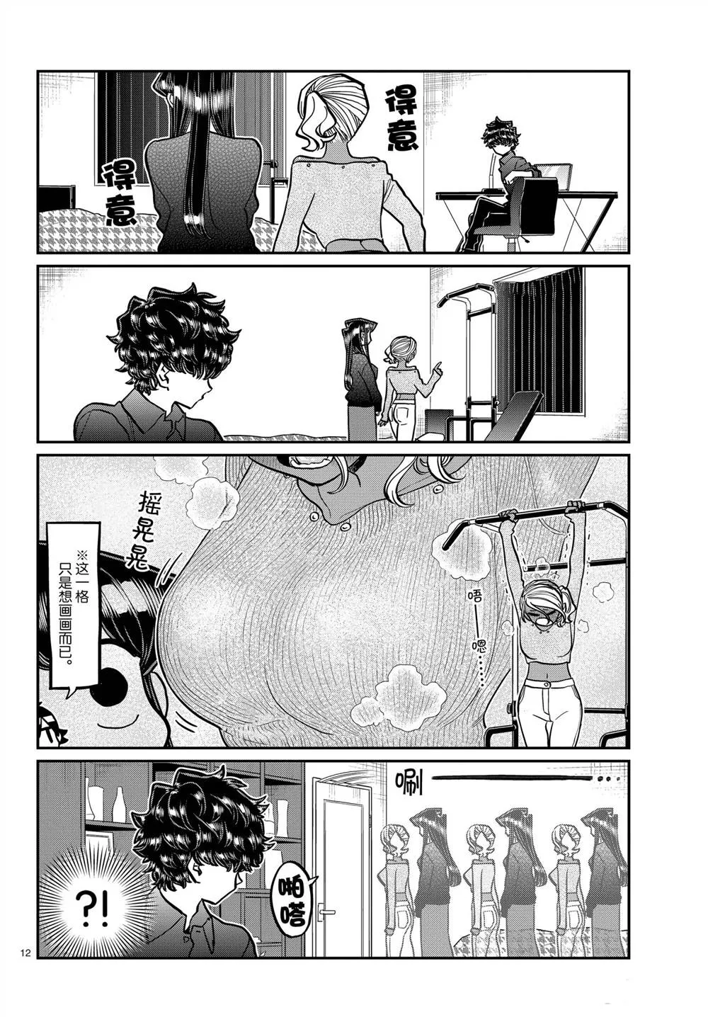 第313话 第12页