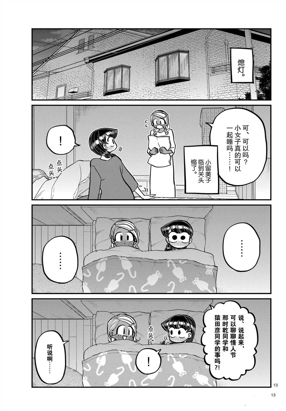 第313话 第13页