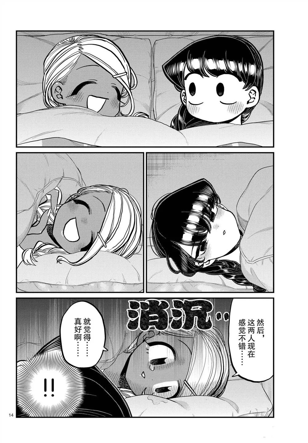 第313话 第14页