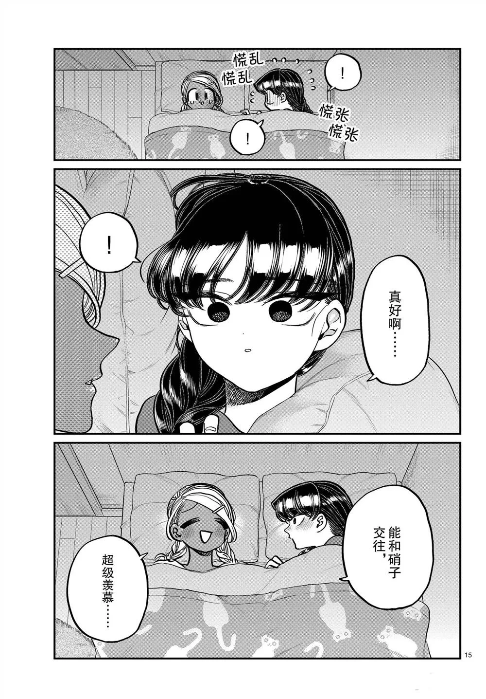 第313话 第15页