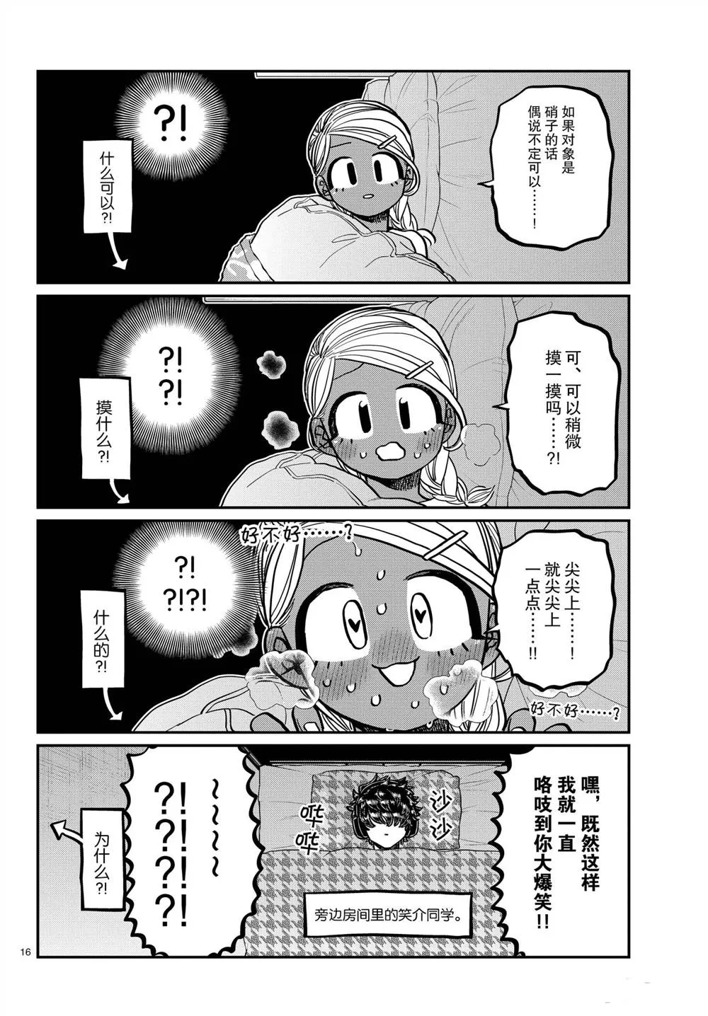 第313话 第16页