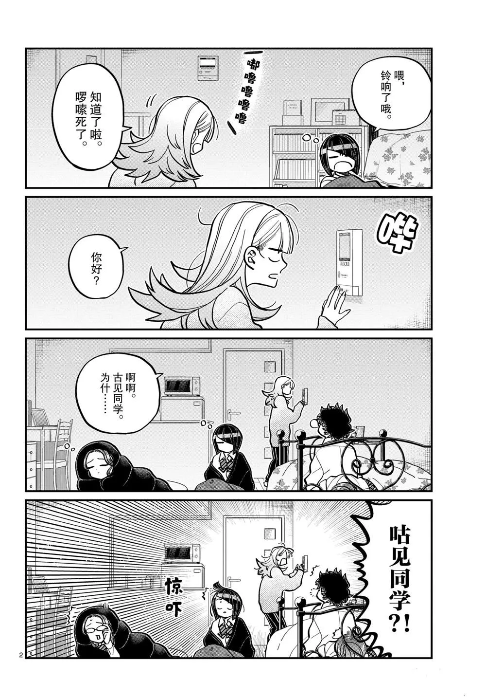 第312话 第2页