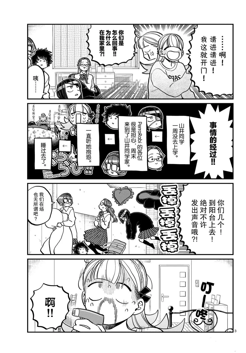 第312话 第3页