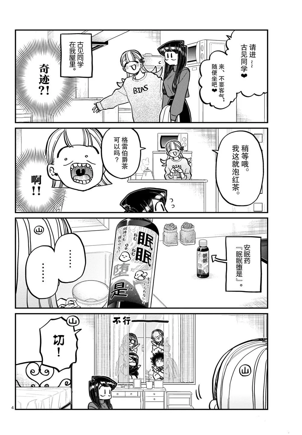第312话 第4页