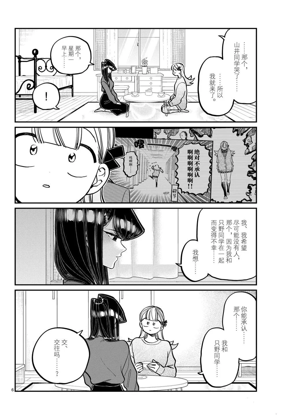 第312话 第6页