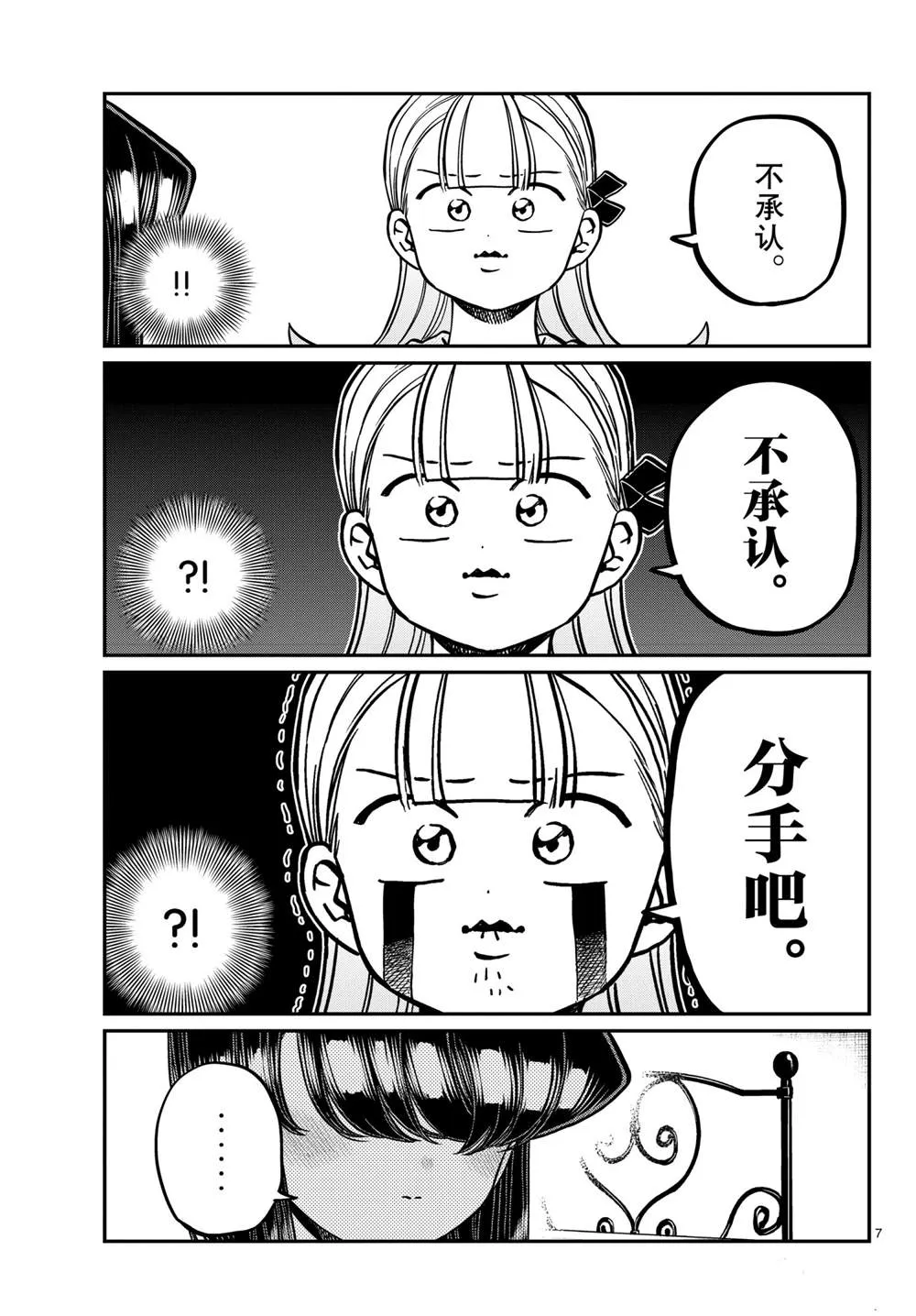 第312话 第7页