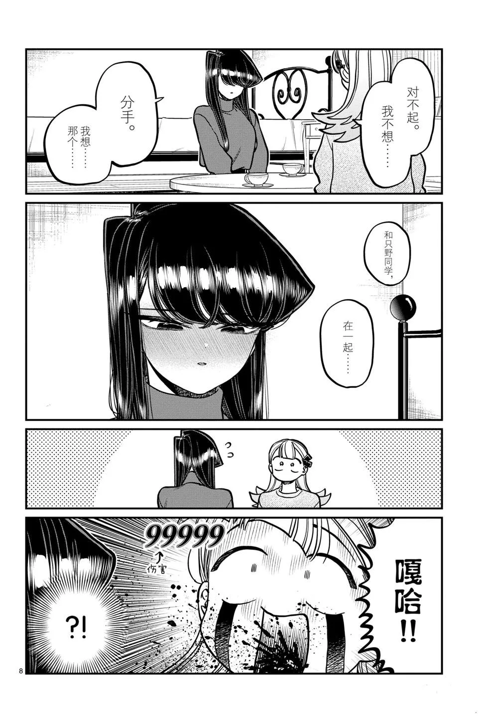 第312话 第8页