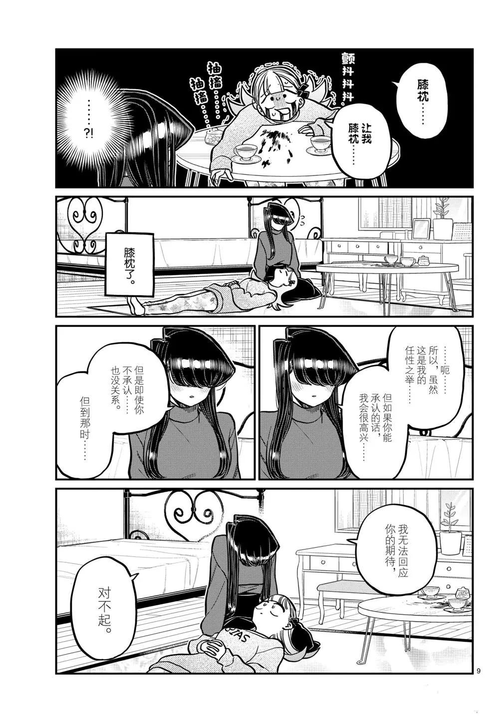 第312话 第9页