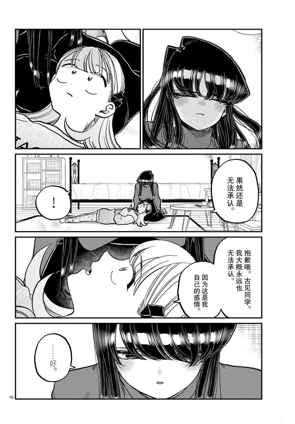 第312话 第10页