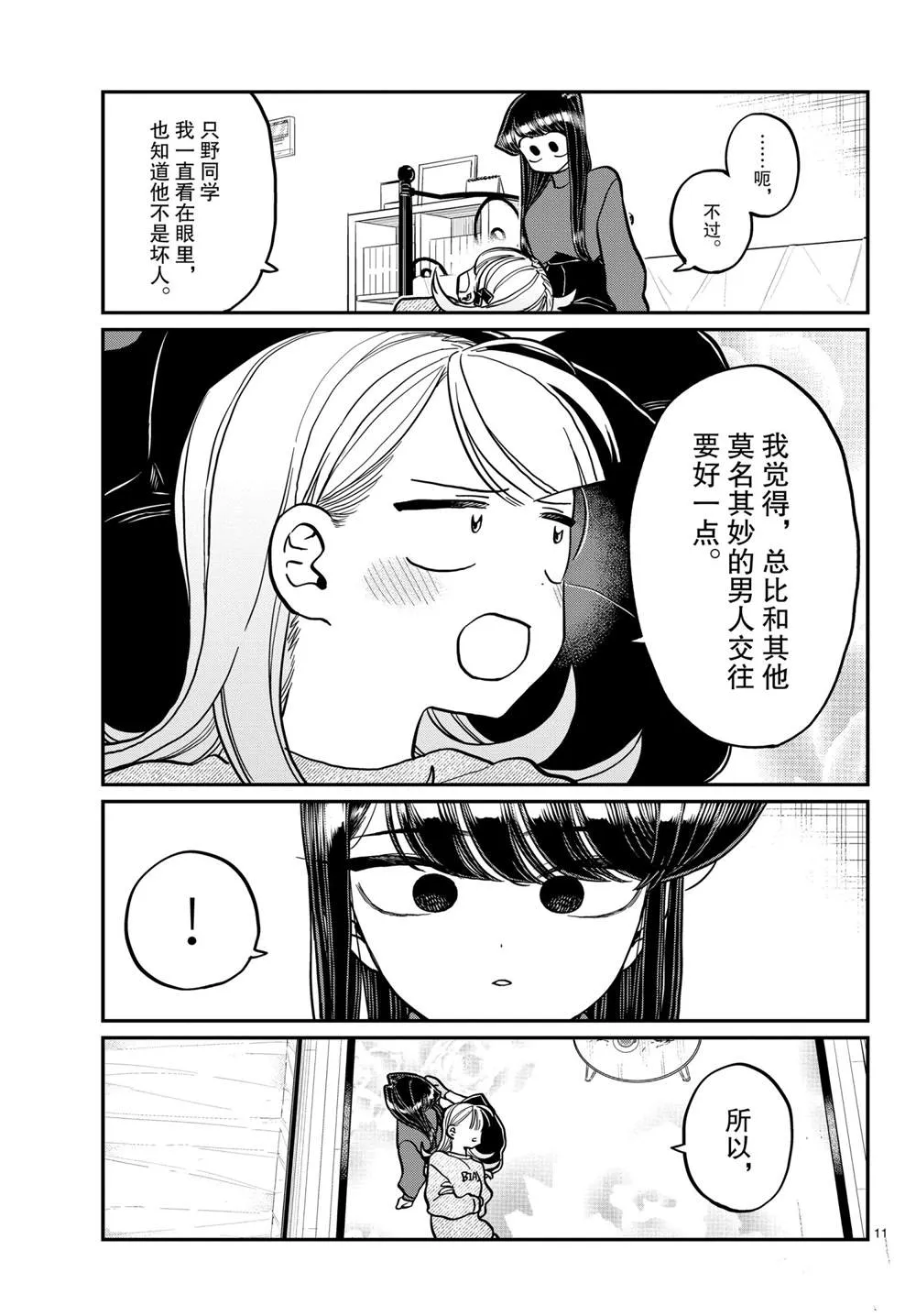 第312话 第11页