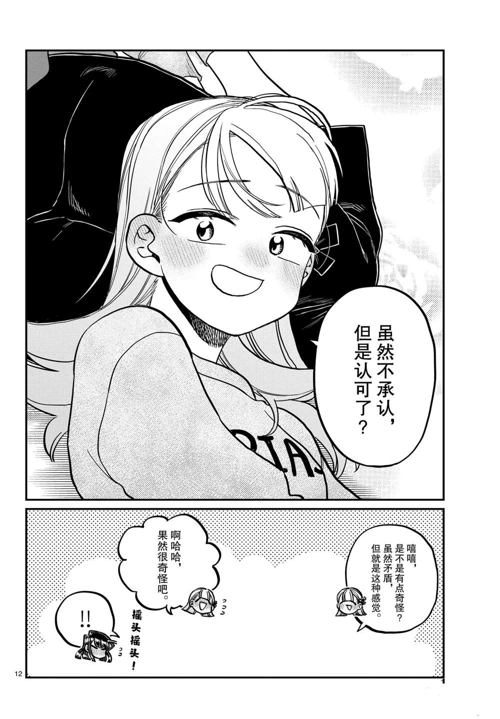 第312话 第12页