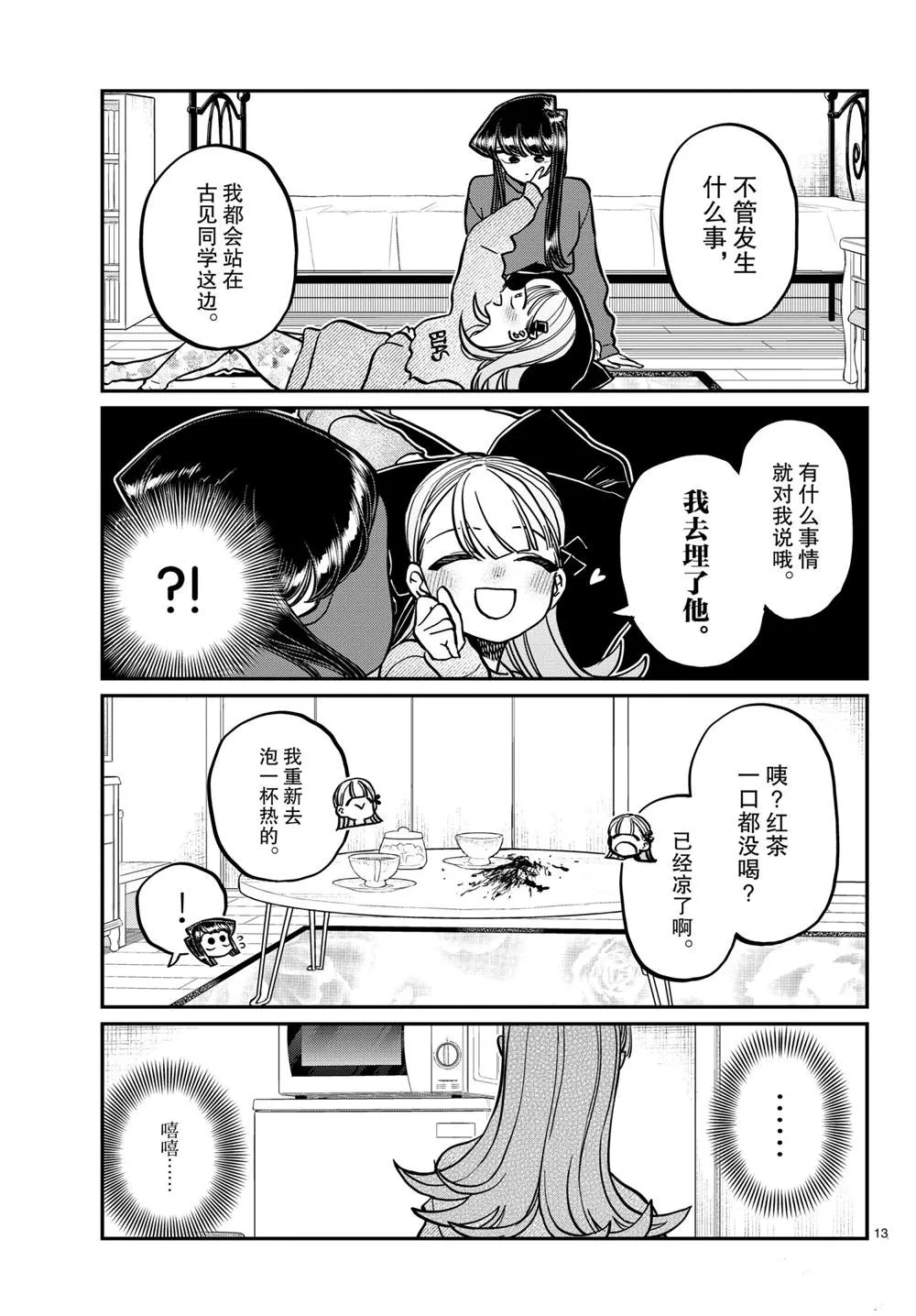 第312话 第13页