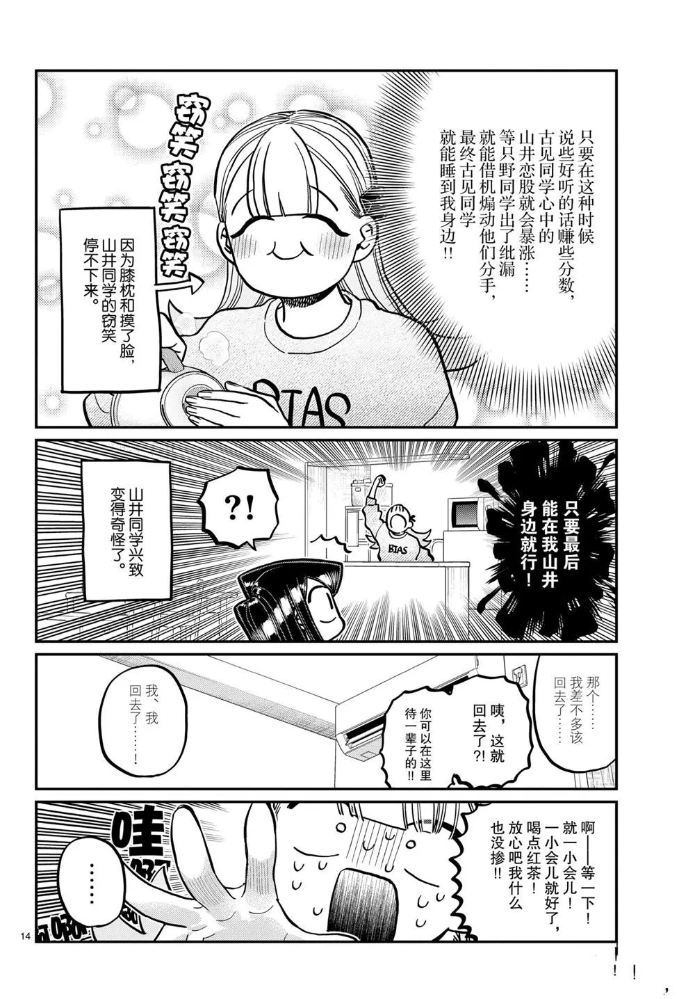 第312话 第14页