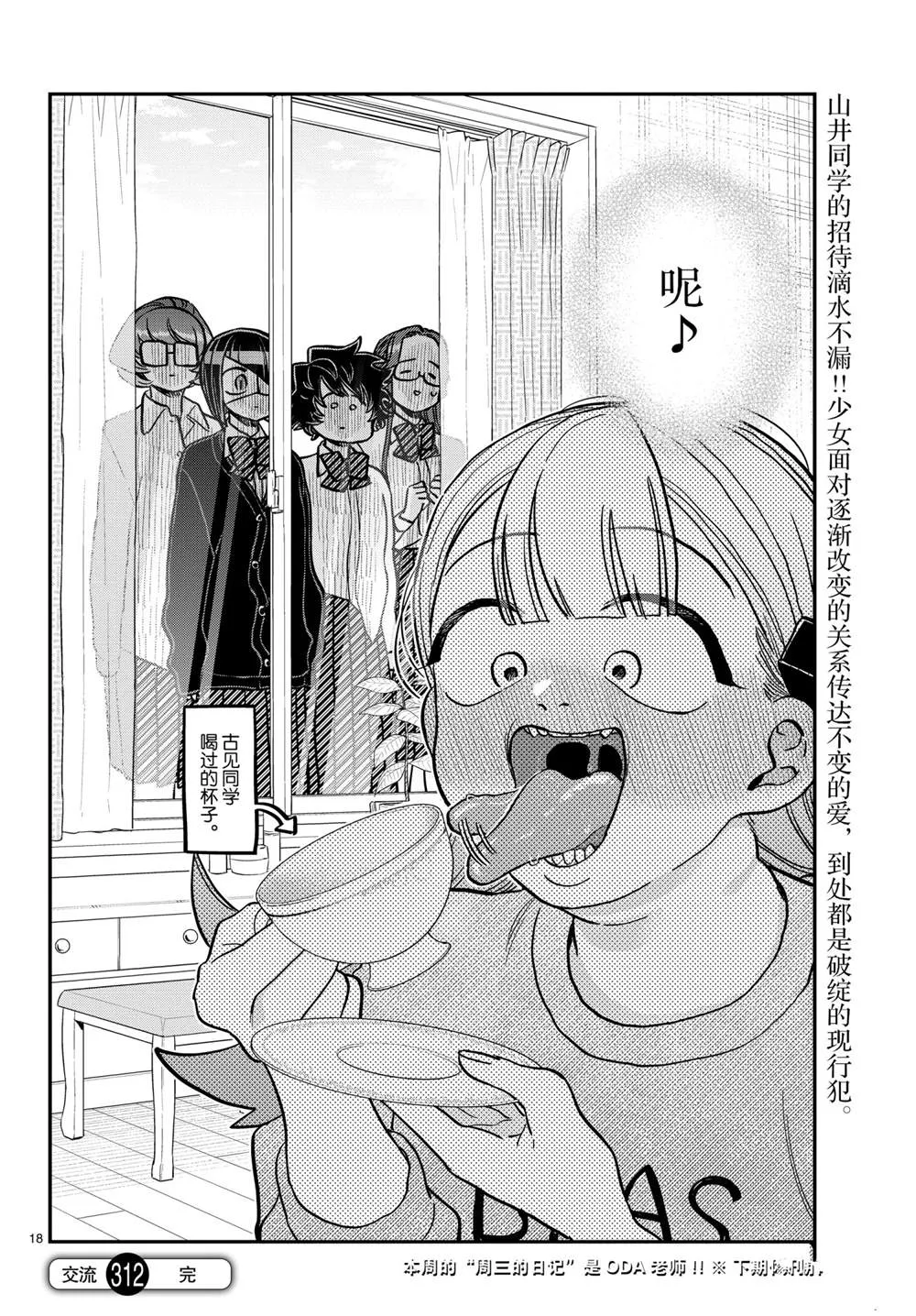 第312话 第18页