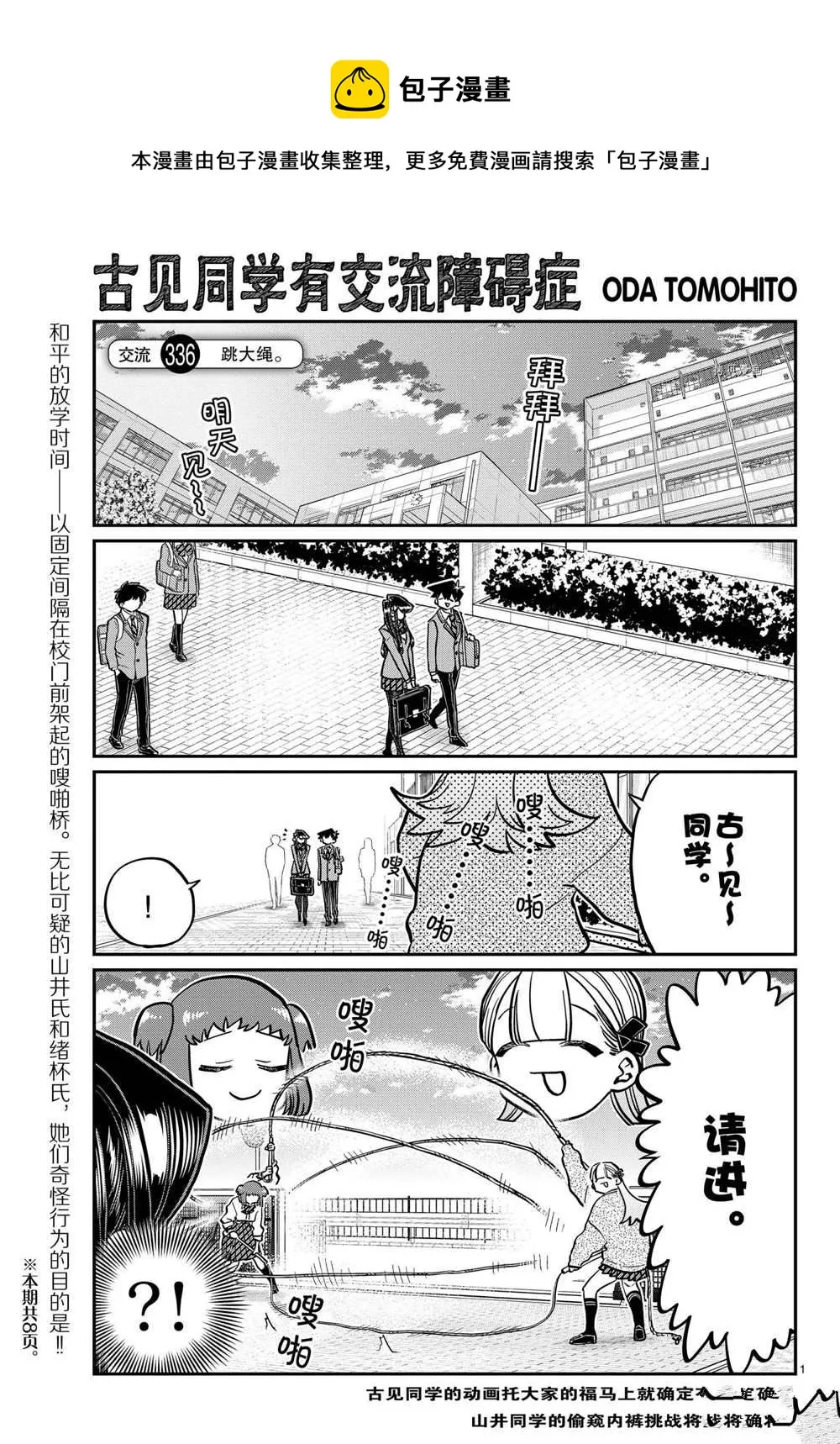 第336话 第1页