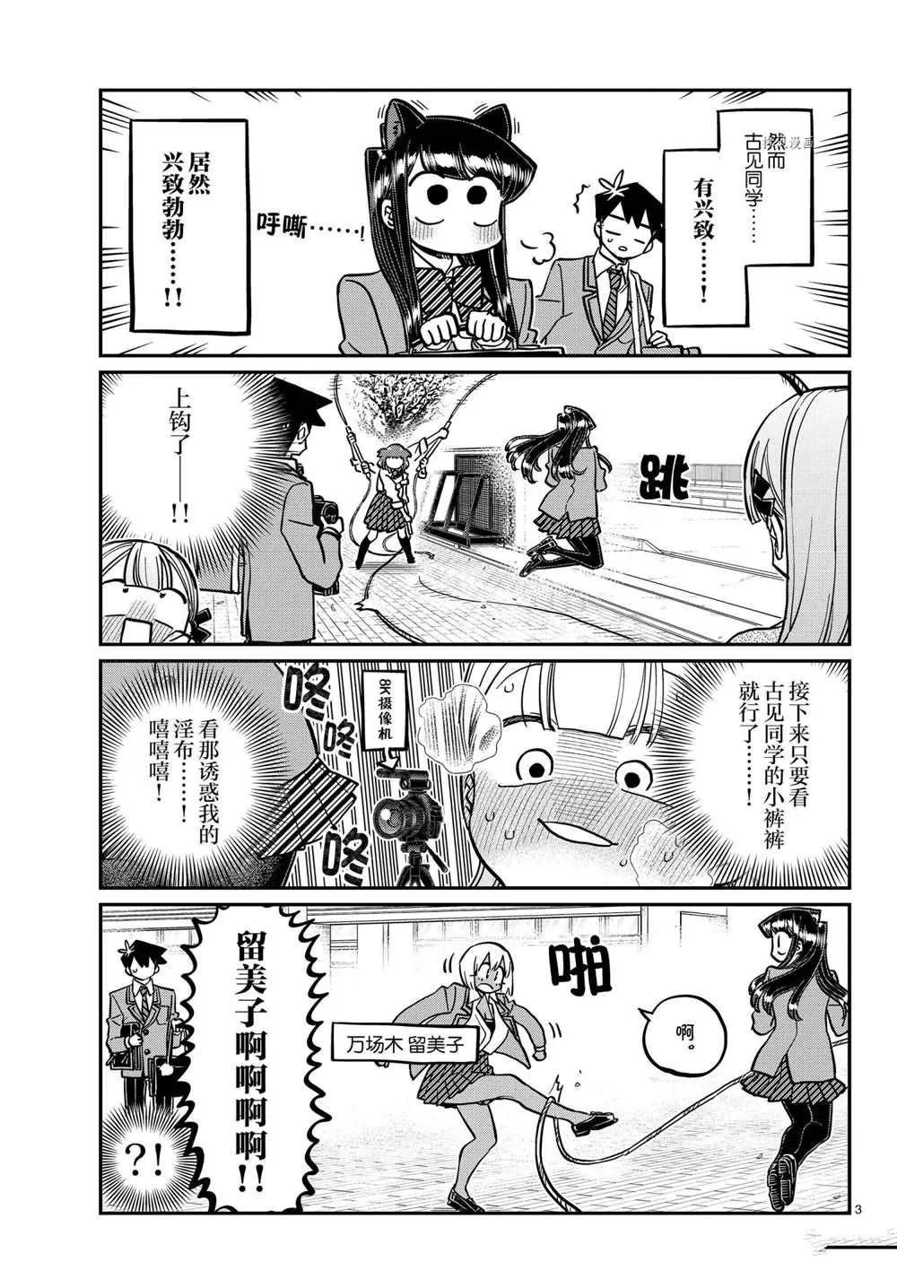 第336话 第3页