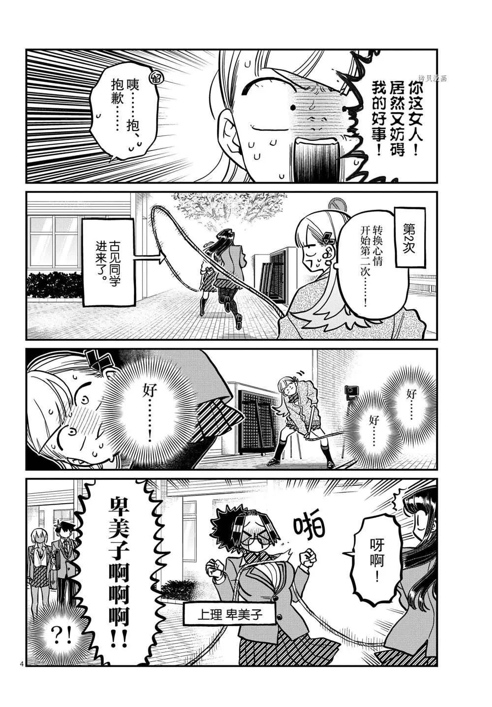第336话 第4页