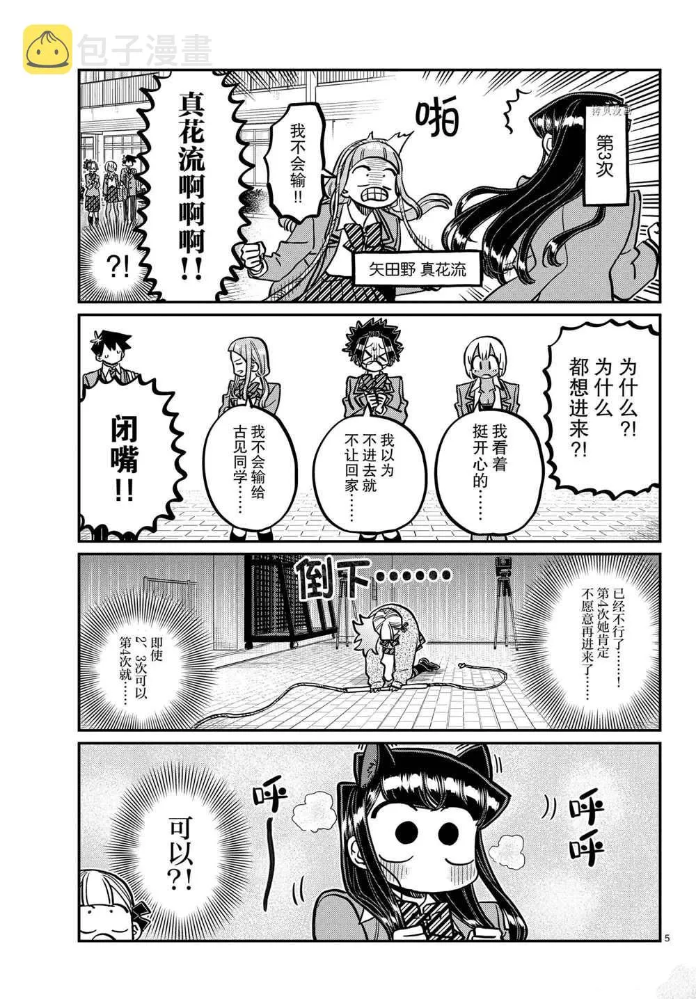 第336话 第5页