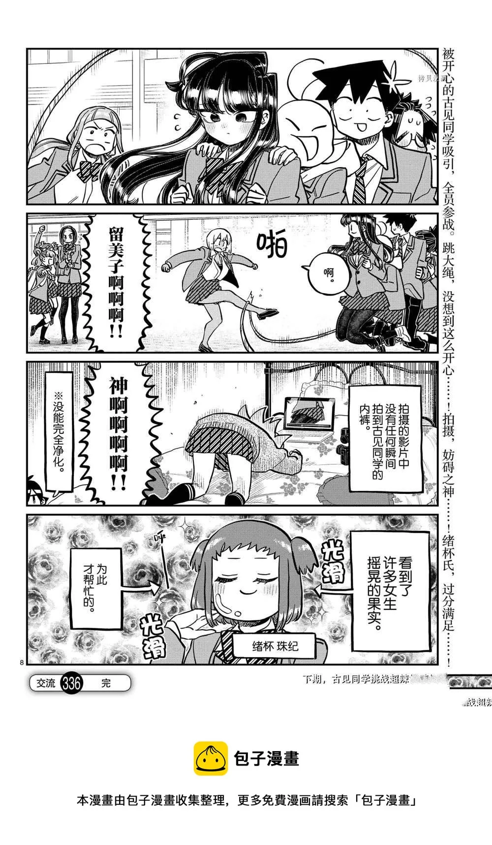 第336话 第8页