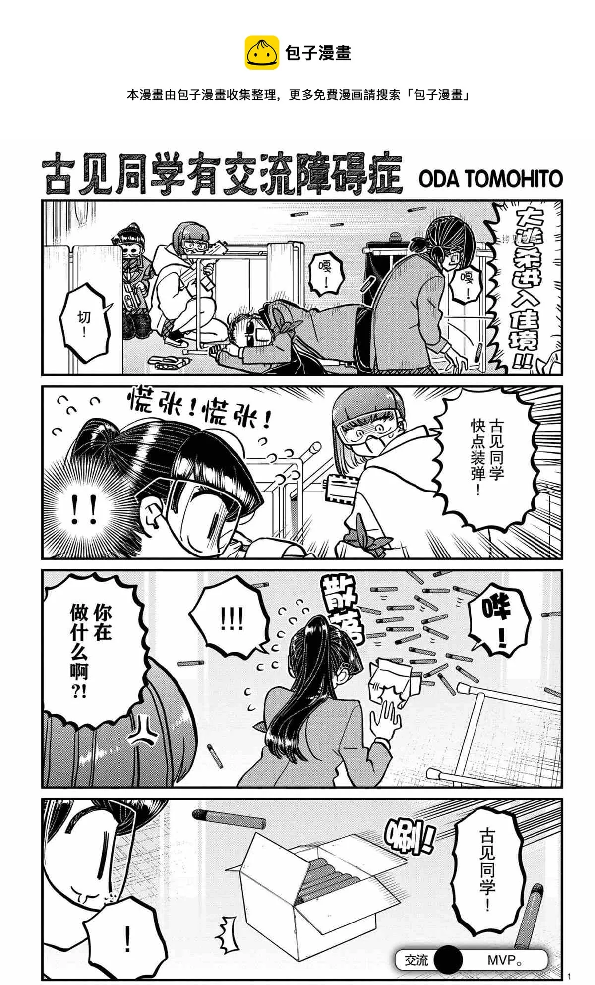 第335话 第1页