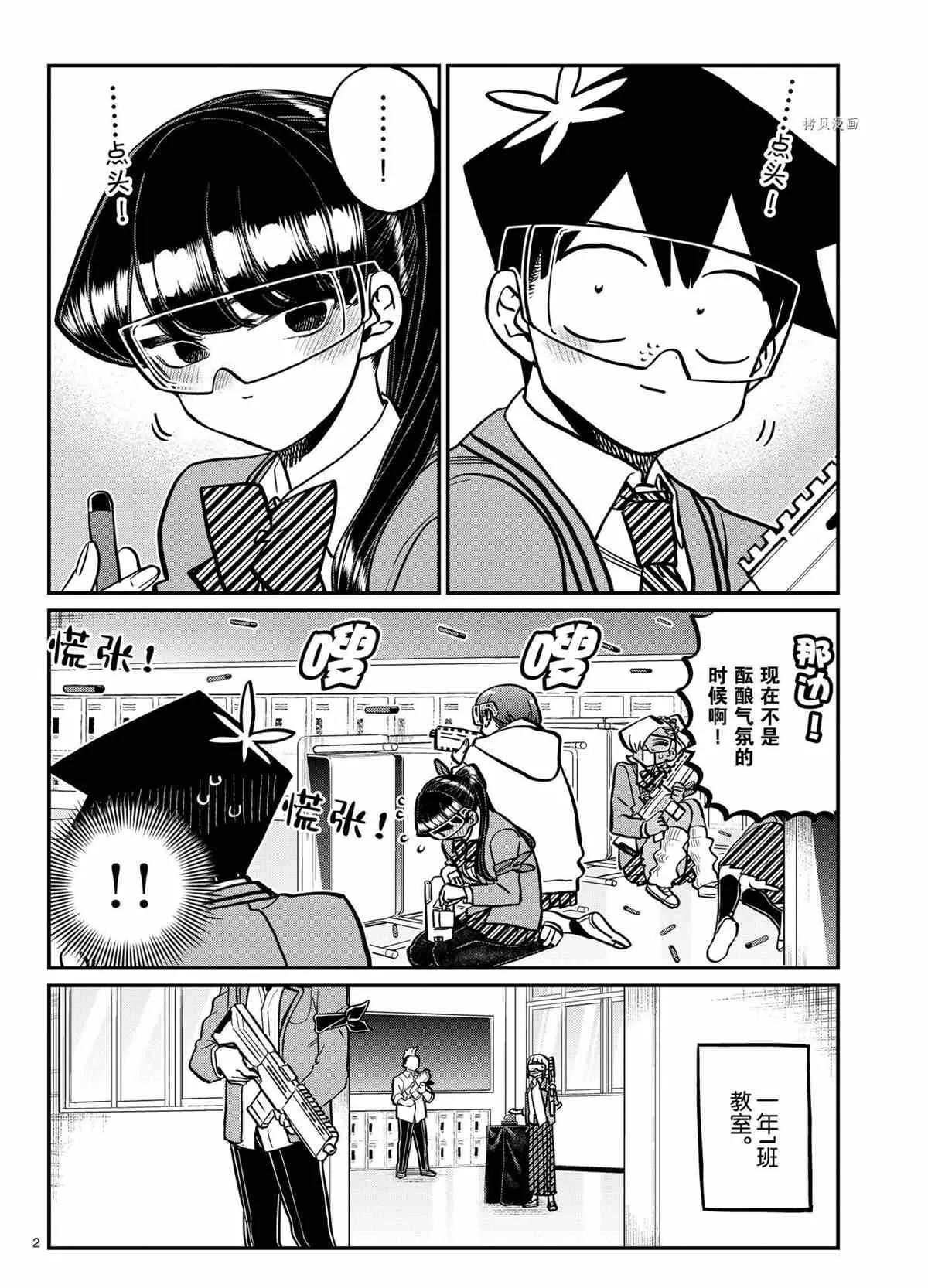 第335话 第2页