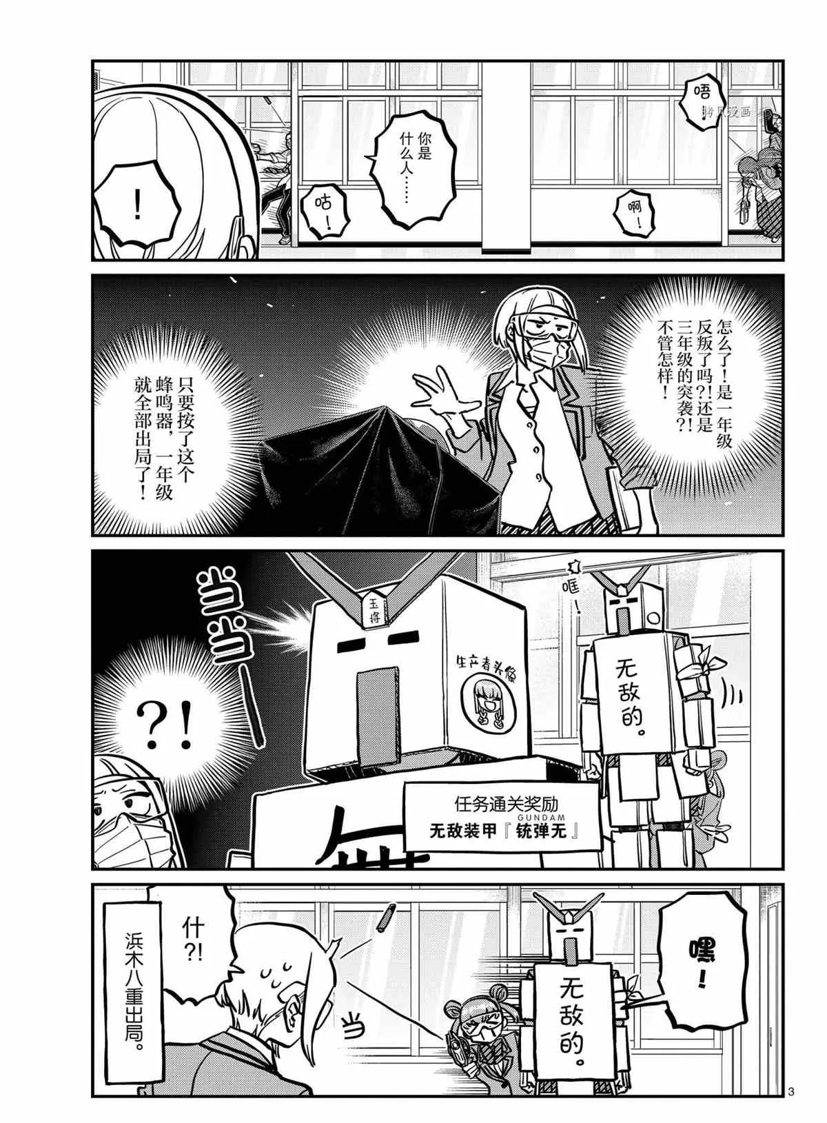 第335话 第3页