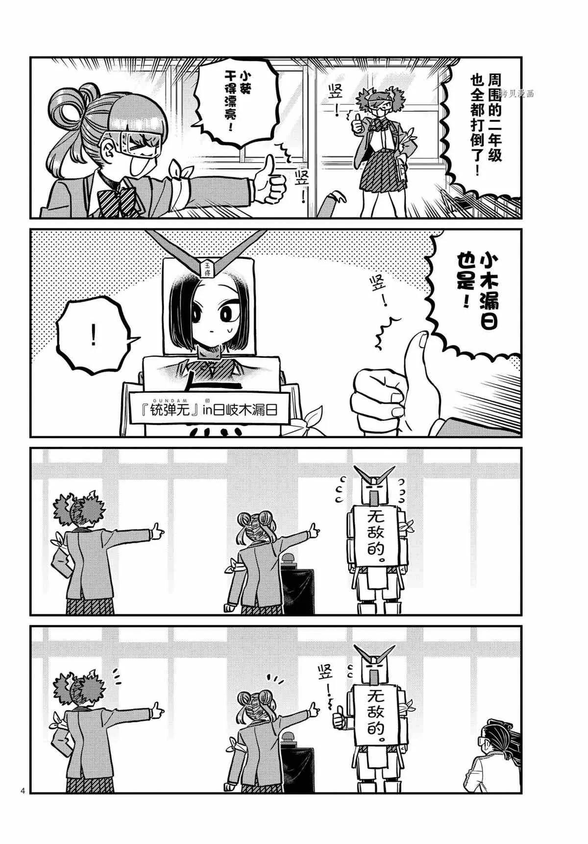 第335话 第4页