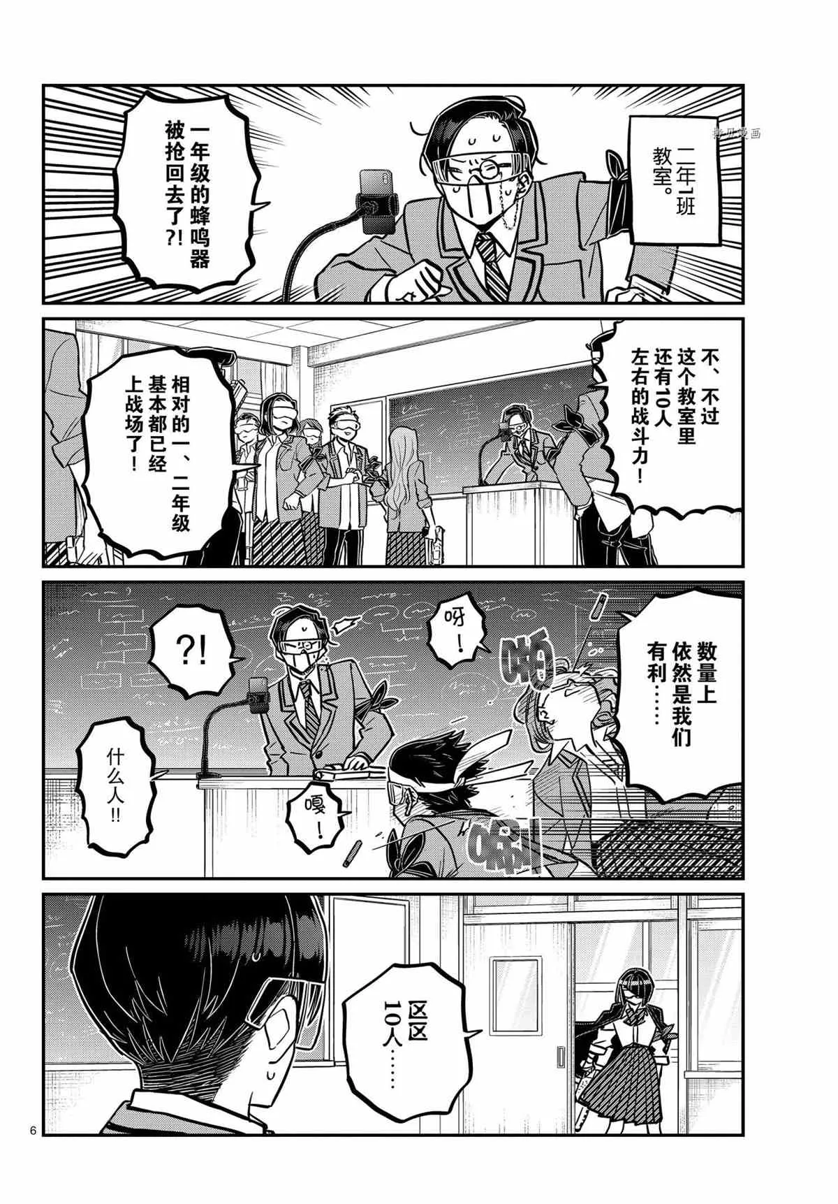 第335话 第6页