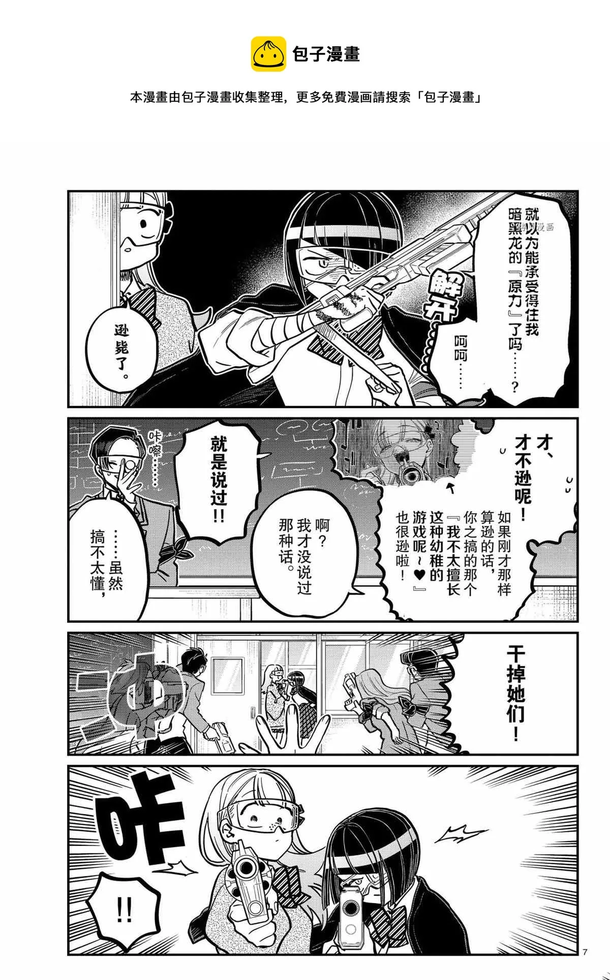 第335话 第7页