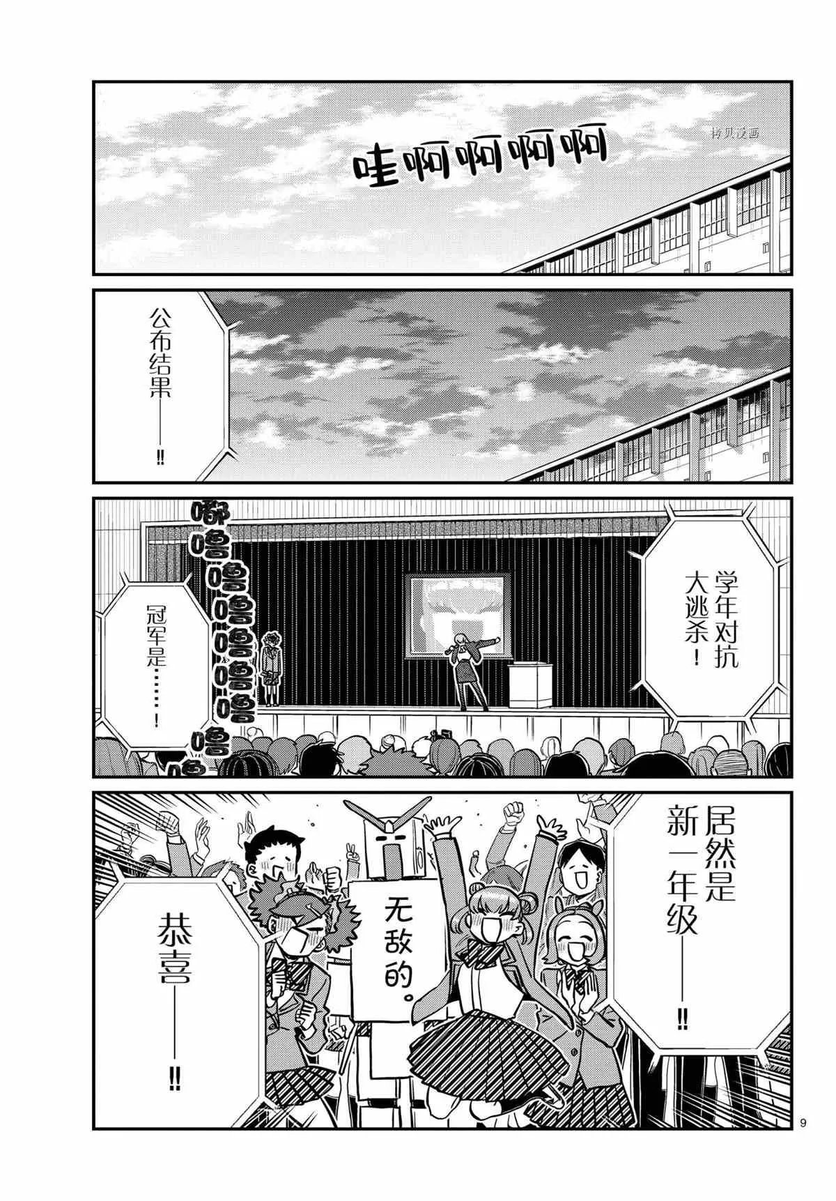 第335话 第9页