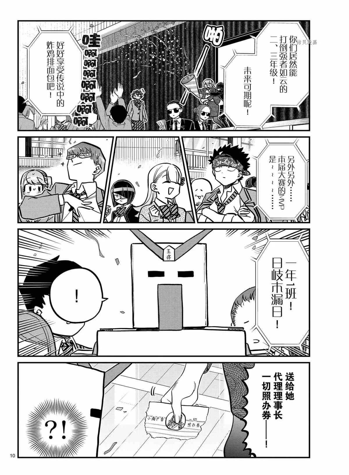 第335话 第10页