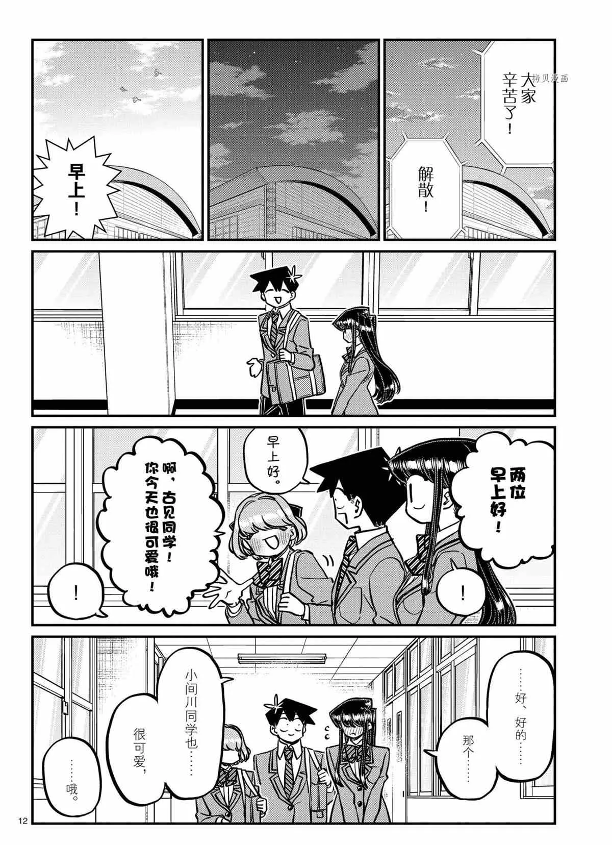 第335话 第12页