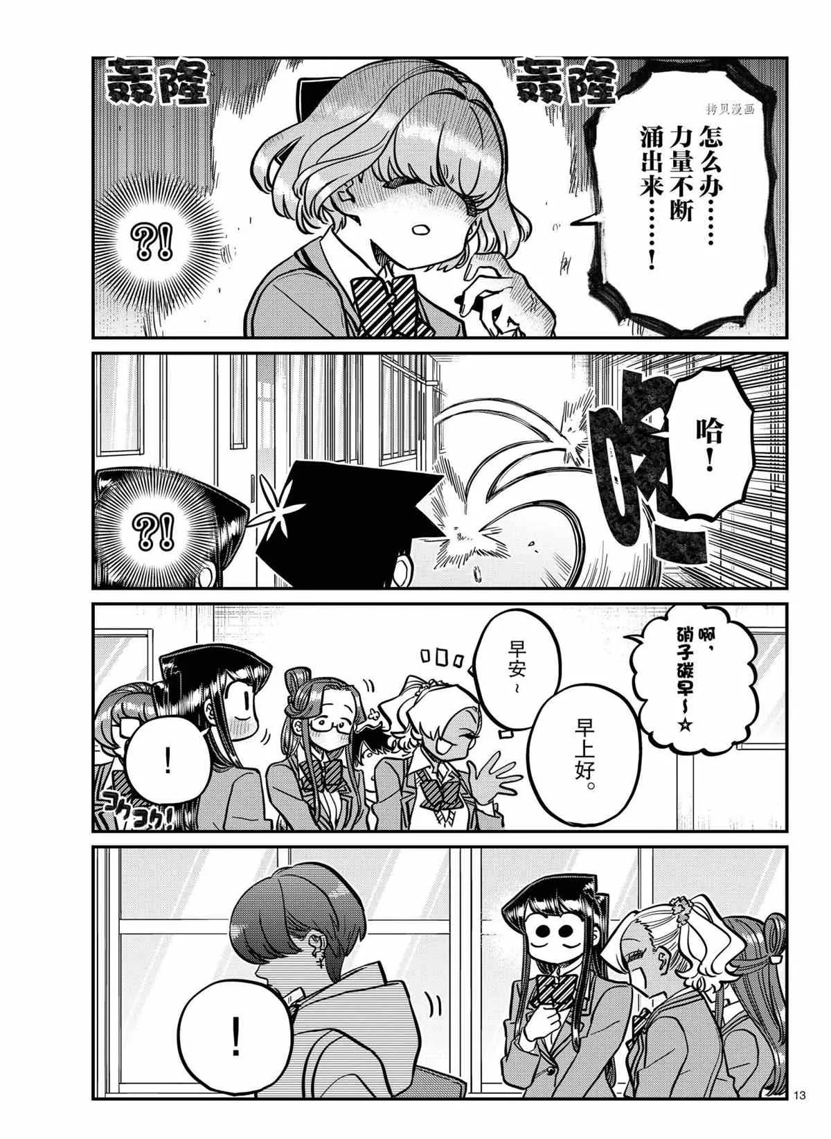 第335话 第13页