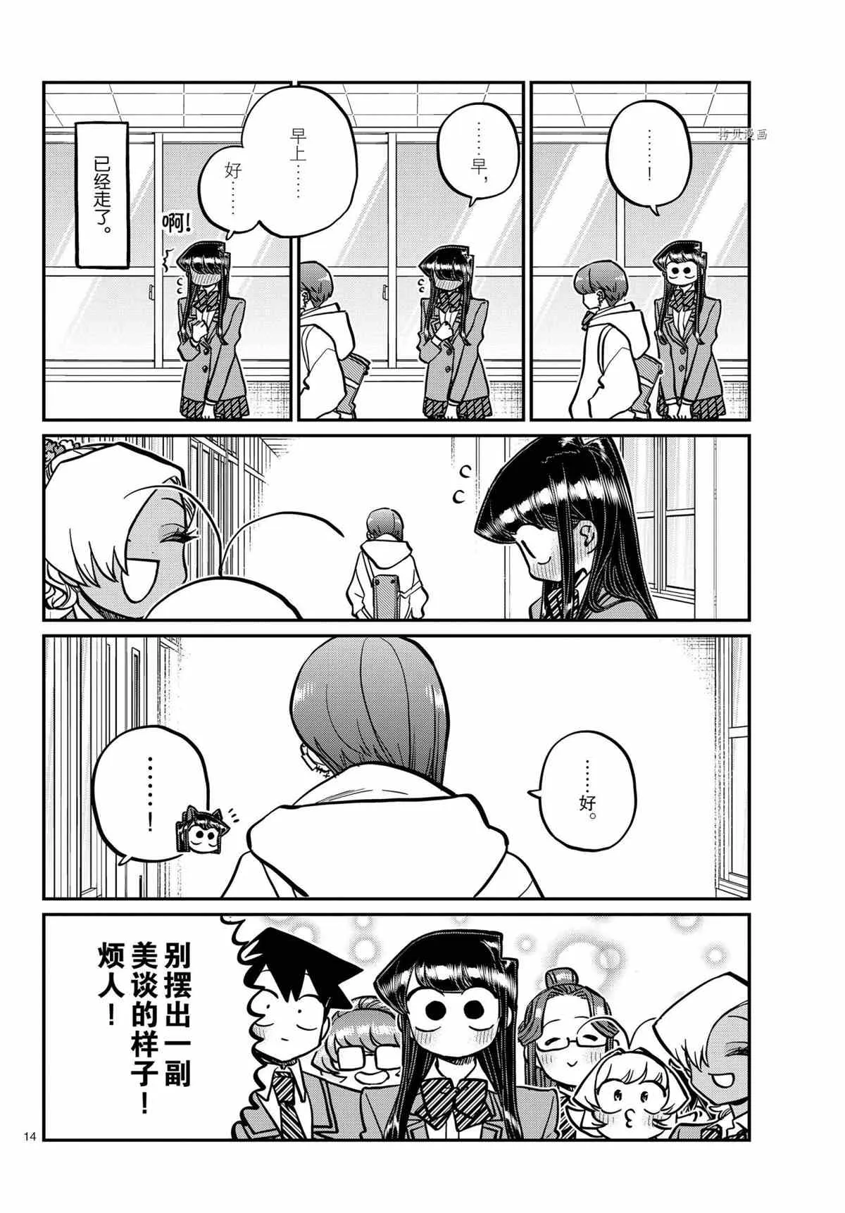 第335话 第14页