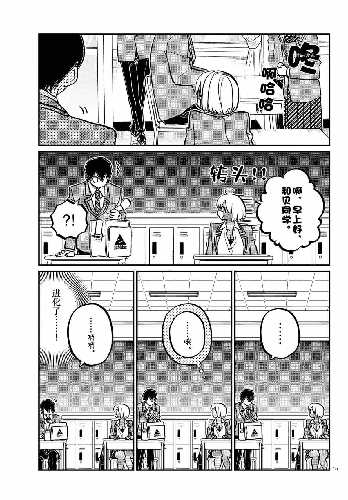 第335话 第15页