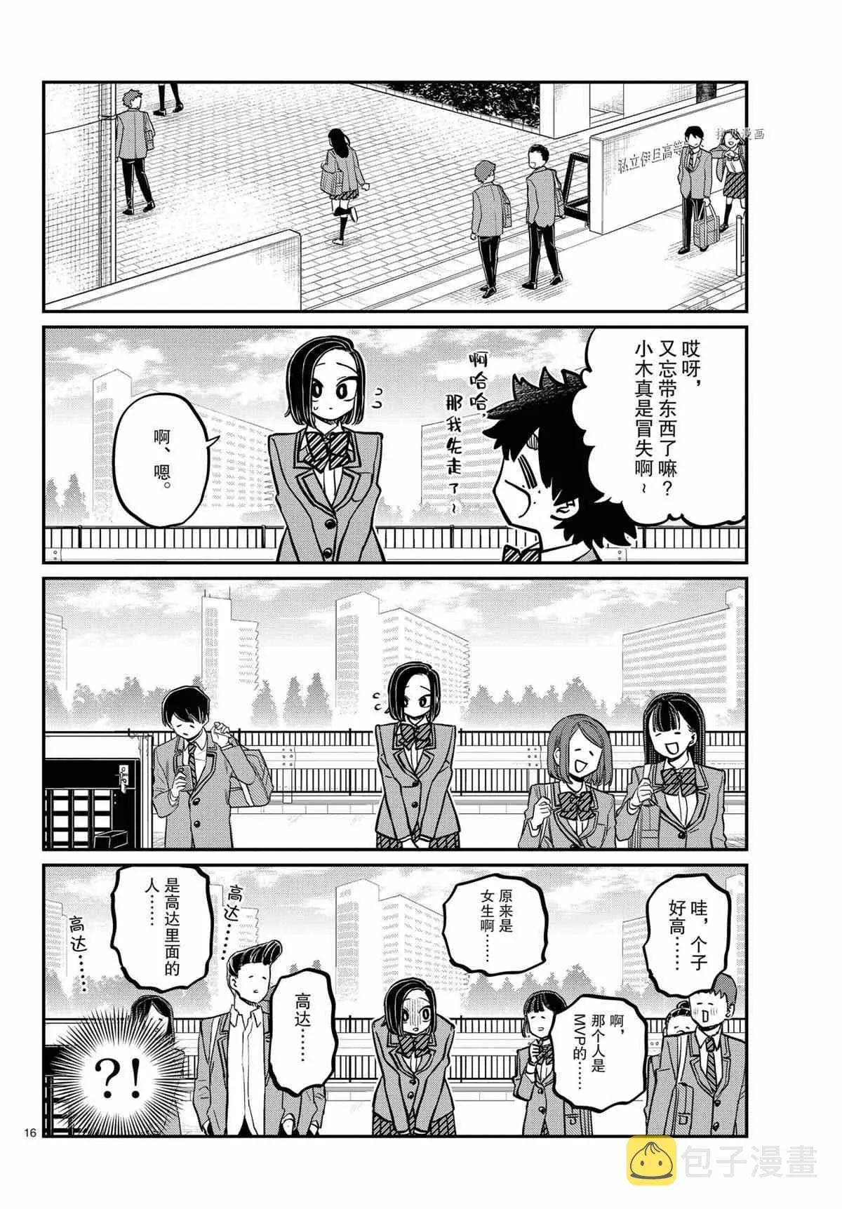 第335话 第16页