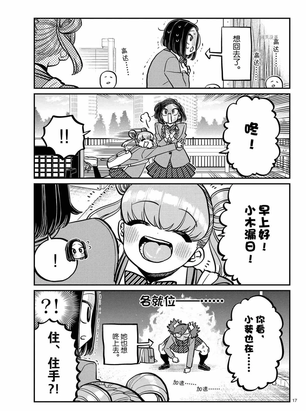第335话 第17页